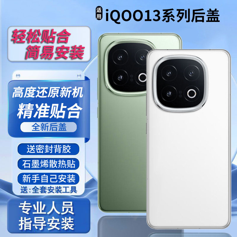 适用于vivoiQOO13后盖玻璃后壳iqoo13替换电池盖后屏无标外壳背板图片