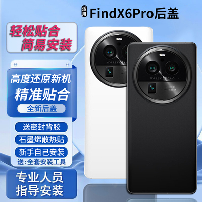 适用FindX6Pro后盖玻璃后壳findX6Pro塑料电池盖后屏无标外壳背板