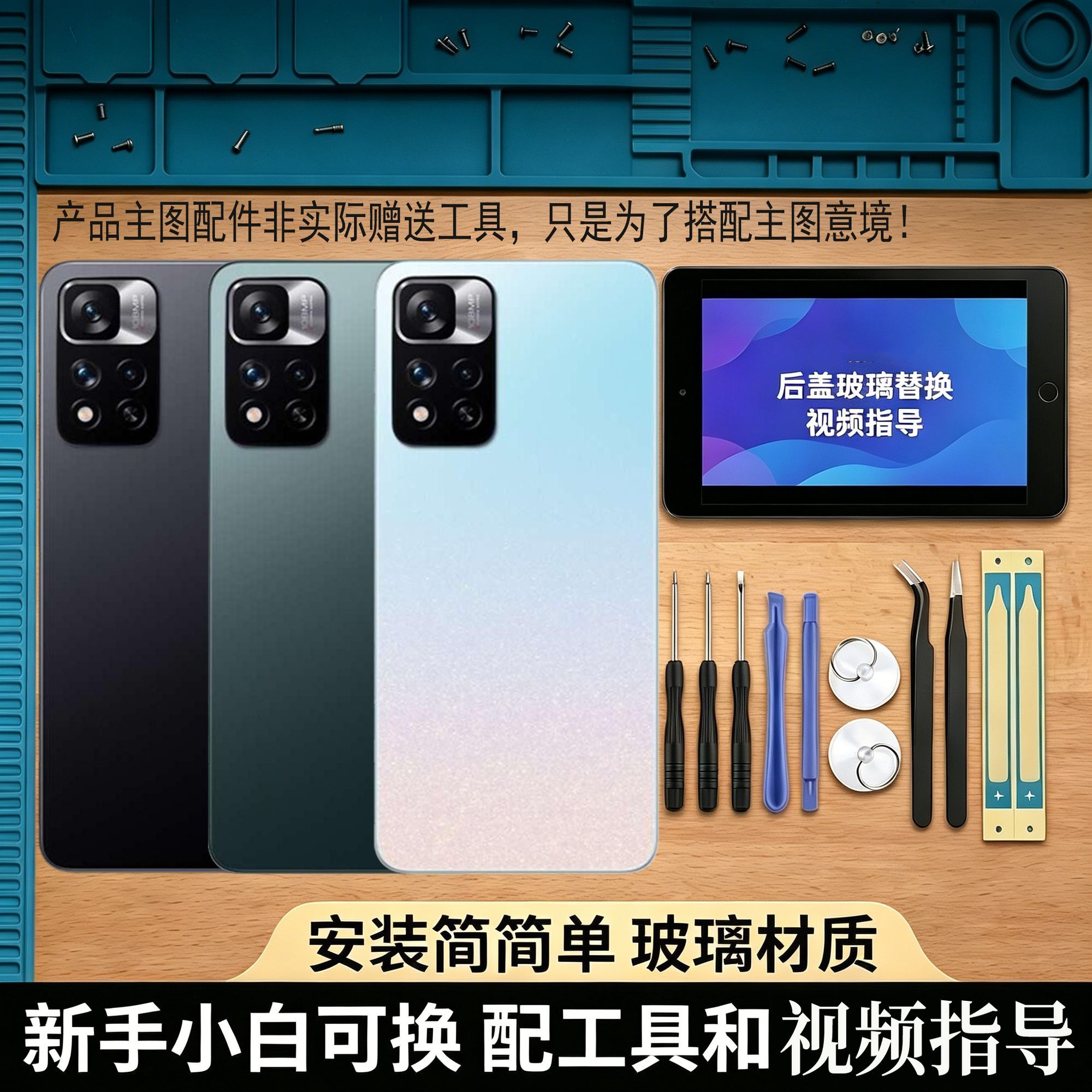 适用红米Note11Pro后盖玻璃替换