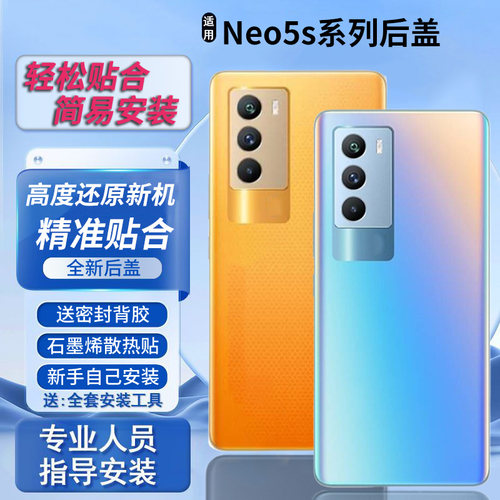 适用vivoiqooneo5s后盖玻璃后壳neo5s塑料电池盖后屏外壳无标背板