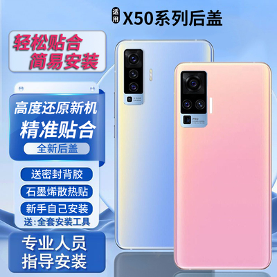 适用vivox50后盖玻璃x50Pro后壳电池盖改装后屏替换外壳无标背板