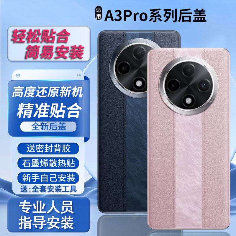 适用于OPPO A3Pro后盖玻璃a3pro替换后壳电池盖后屏无标外壳背板