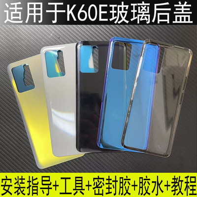 适用于红米K60E玻璃后盖