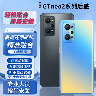 适用于realme GTneo2后盖玻璃真我GTneo2塑料后壳电池盖后屏外壳