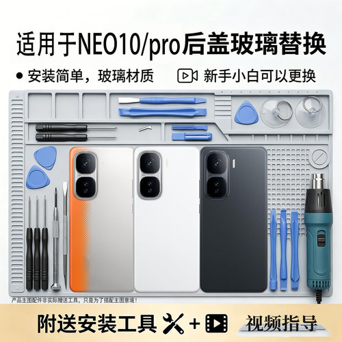 适用vivoiQOONeo10/pro玻璃后盖
