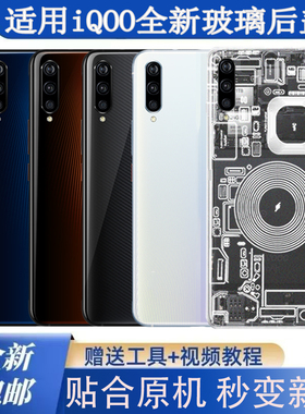 适用于vivo iQOO玻璃后盖iqoopro塑料防摔后壳电池盖无标透明外壳