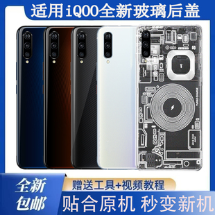 适用于vivo iQOO玻璃后盖iqoopro塑料防摔后壳电池盖无标透明外壳