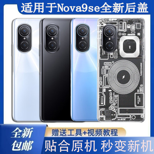 适用于Nova9se玻璃后盖