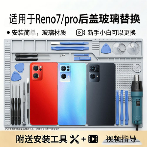 适用OPPOreno7/pro玻璃后盖替换