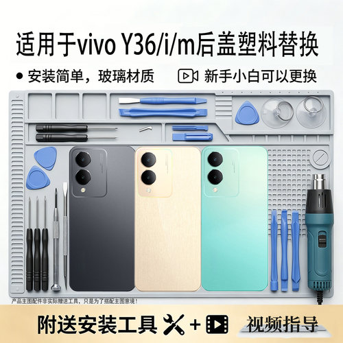 适用于VIVOY36/m/i后盖塑料替换