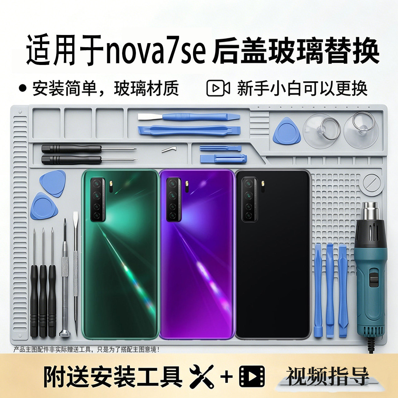 适用于华为Nova7se玻璃后盖图片