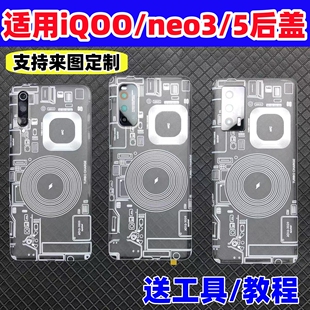 适用iQOO neo3后盖改装塑料iqooPro原替换Neo5手机电池盖后外屏壳