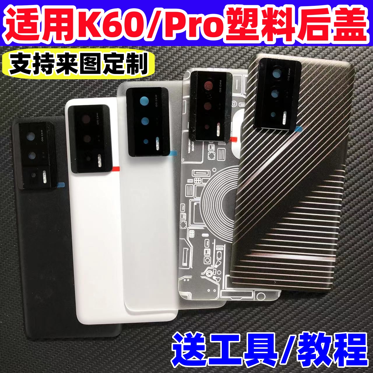 适用红米K60后盖塑料改装透明RedmiK60Pro手机原替换电池盖外后屏 3C数码配件 手机零部件 原图主图