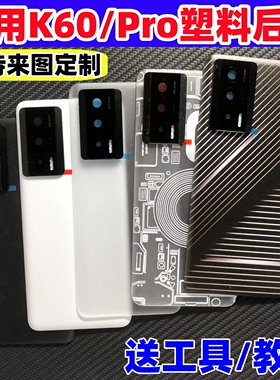 适用红米K60后盖塑料改装透明RedmiK60Pro手机原替换电池盖外后屏