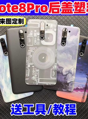 适用红米note8Pro后盖塑料改装RedmiNOTE8PRO手机原替换电池盖屏