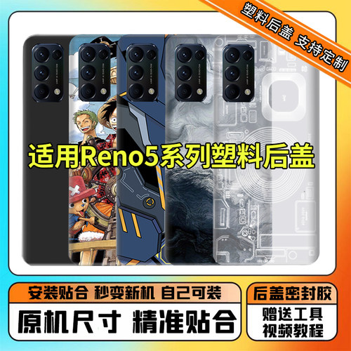 适用OPPOReno5/5K替换塑料后盖