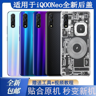 适用于vivo iQOONeo玻璃后盖Neo855塑料后壳Neo845电池盖无标外壳
