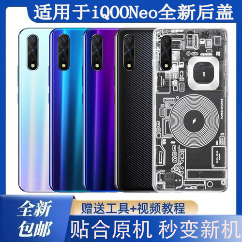 适用于vivoiQOONeo玻璃后盖