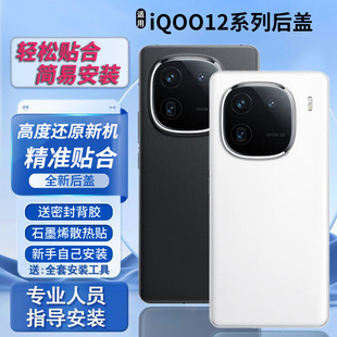 适用于vivo iqoo12后盖玻璃后壳IQOO12Pro替换电池盖后屏无标外壳