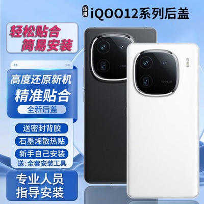适用于vivo iqoo12后盖玻璃后壳IQOO12Pro替换电池盖后屏无标外壳