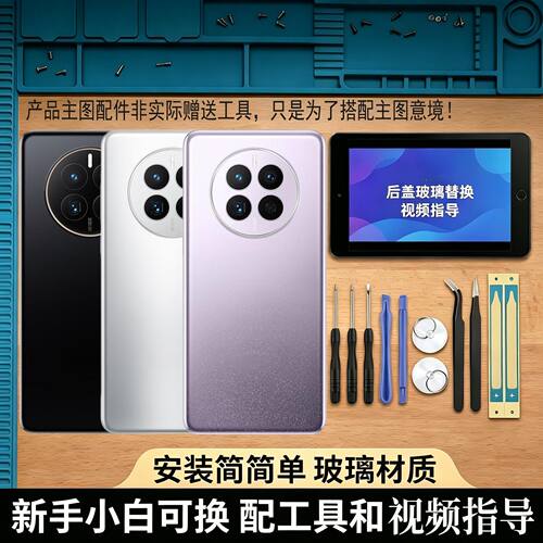适用华为Mate50/Pro后盖电池盖