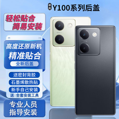 适用于vivoy100后盖玻璃后壳Y100替换电池盖后屏无标外壳背板外屏