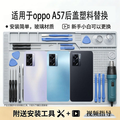 适用OPPOA57后盖塑料替换电池盖