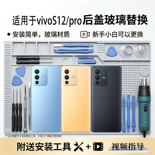 适用VIVOS12/pro玻璃后盖替换