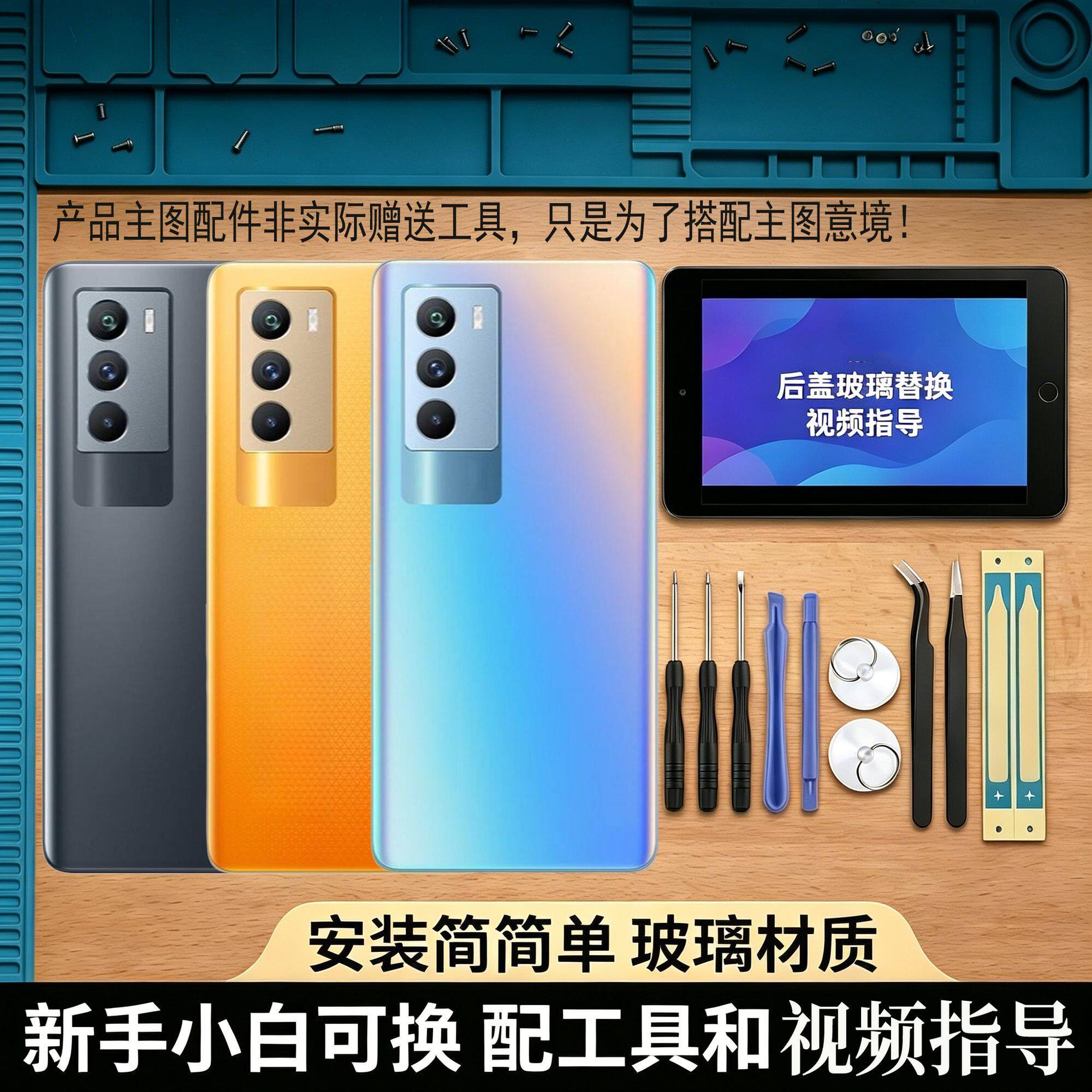 适用vivoiQOONeo5S后盖玻璃替换