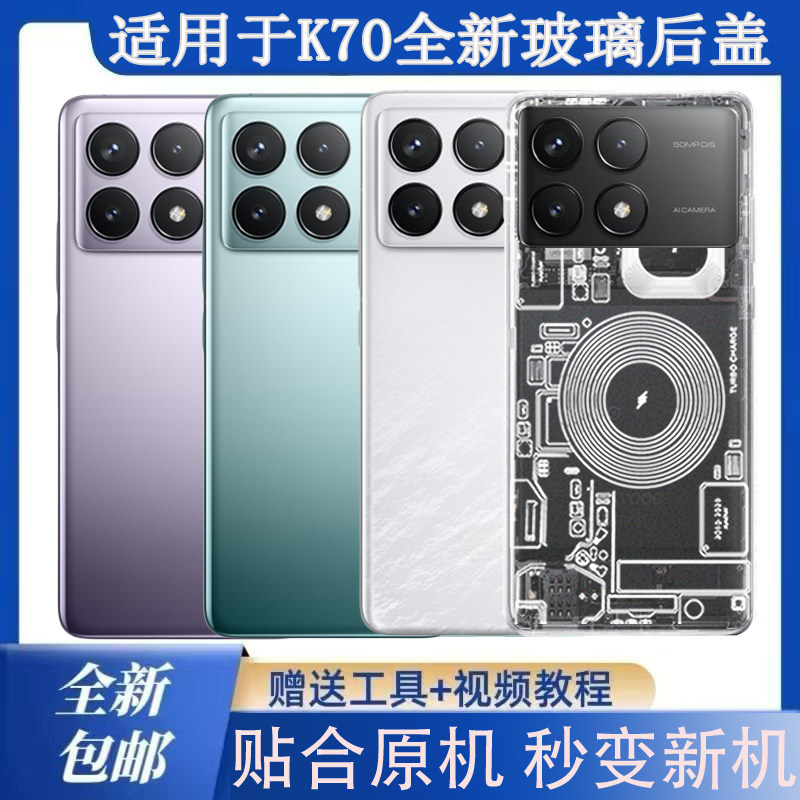 适用于Redmi K70后盖玻璃红米k70塑料后壳电池盖无标透明外壳后屏