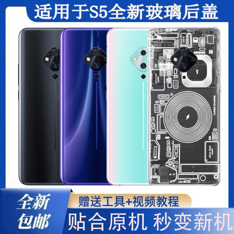 适用于vivoS5玻璃后盖