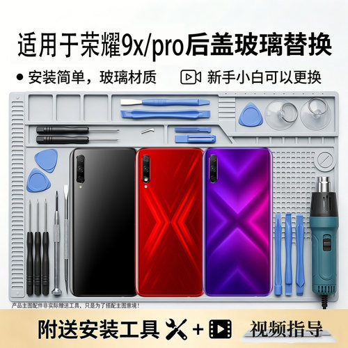 适用于荣耀9X/pro玻璃后盖替换