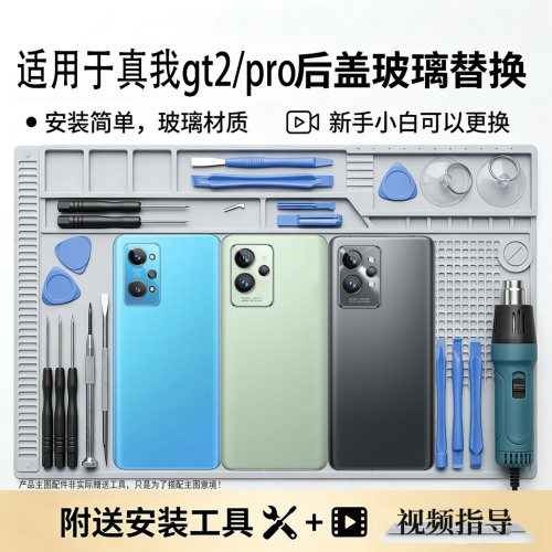 适用于真我GT2/pro玻璃后盖替换