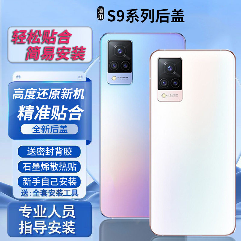 适用于vivos9后盖玻璃S9塑料后壳电池盖后屏替换外壳无标透明背板