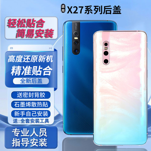 适用于vivox27后盖玻璃x27高配版塑料后壳电池盖后屏外壳无标背板