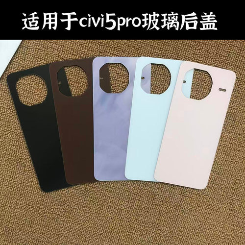 适用小米civi5pro玻璃后盖电池盖