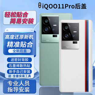 适用iQOO11Pro后盖玻璃iqoo11pro后壳塑料电池盖后屏无标外壳背板