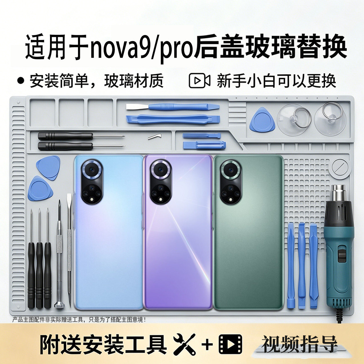 适用华为Nova9/pro玻璃后盖替换