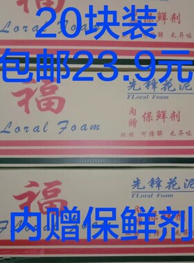 先锋鲜花泥