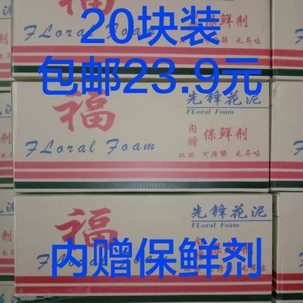 先锋鲜花泥