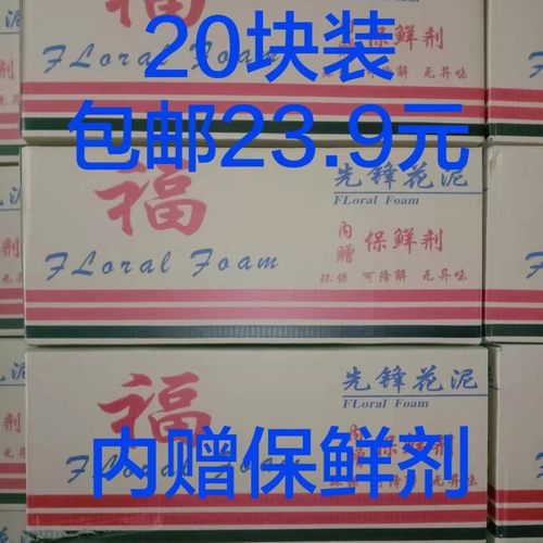 先锋鲜花泥福牌-先锋花泥