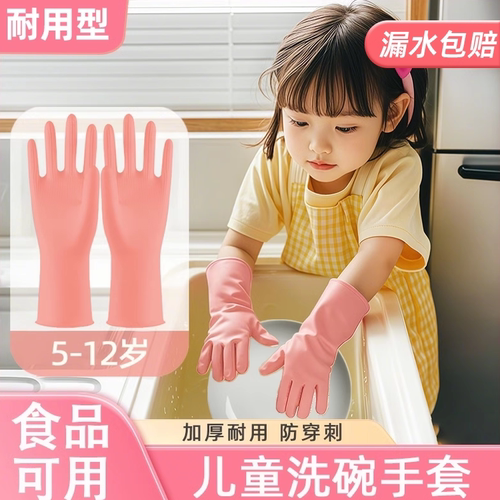 儿童家务洗碗洗衣刷碗防水手套