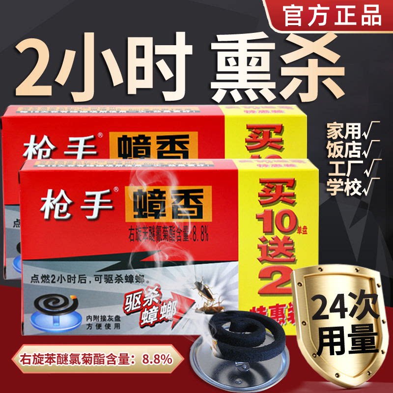 枪手蟑螂药灭蚊香杀虫剂非无毒杀图片