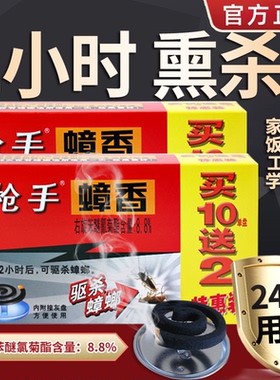 枪手蟑螂药灭蟑蚊香杀虫剂非无毒蟑螂克星烟熏烟雾家用弹厨房窝端