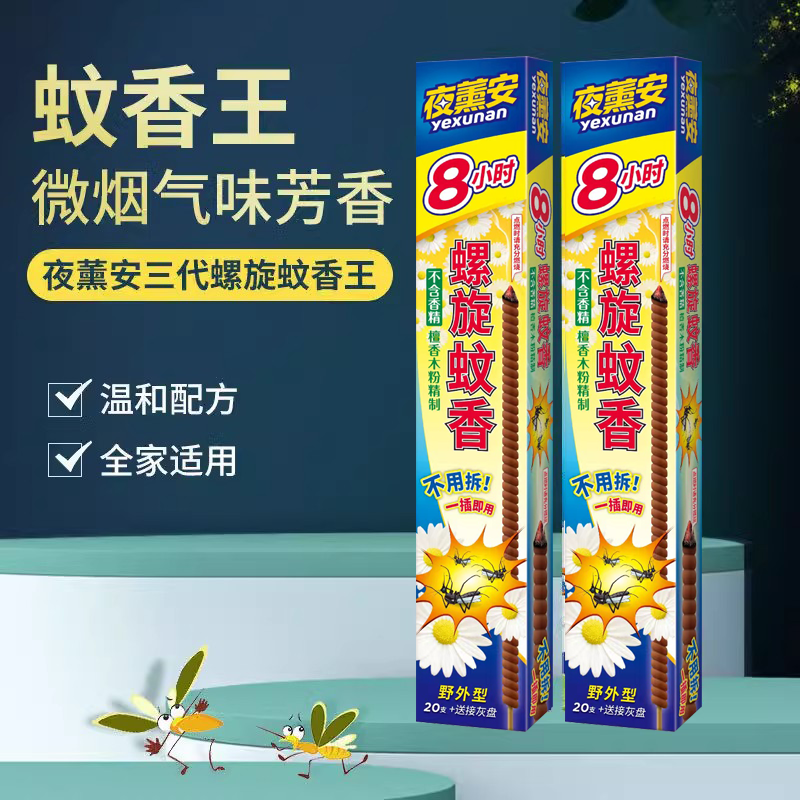 夜薰安灭蚊神器畜牧蚊香养殖场专用驱灭蚊超耐用杀蚊香螺旋灭蚊香