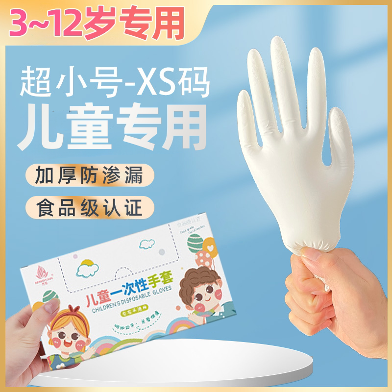 小孩一次性手套儿童XS码乳胶丁腈食品级学生外出防护手小女士贴手