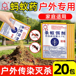 达豪蚂蚁药户外灭杀蚂蚁专用家用虫卵双杀非除治蚂蚁药粉