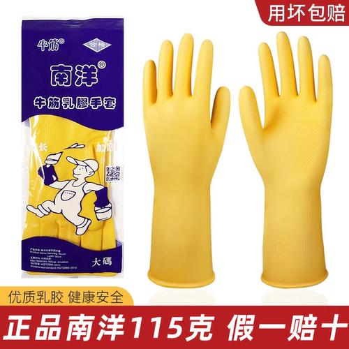 牛筋洗碗手套橡胶乳胶南洋耐用型