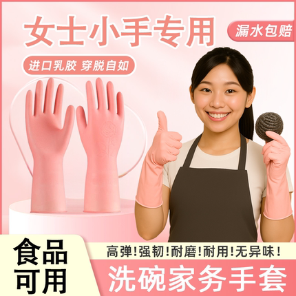 洗碗手套女小号家务厨房耐用女士干活小手专用橡胶手套小码洗衣服