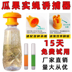 果蝇诱剂针蜂引诱药水瓜果实蝇诱捕剂针蜂引诱剂果实蝇诱捕器液体